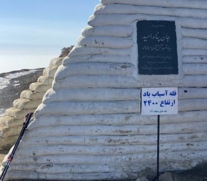 قله آسیاب باد